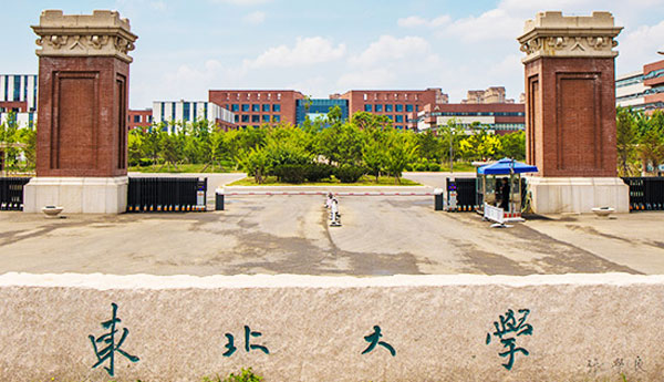 東北大學(xué)渾南校區(qū)管理委員會(huì)